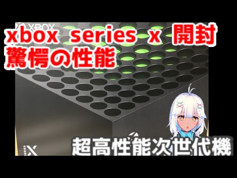 Xbox　series　X 開封＆プレイ！その魅力に迫ります　（vtuber 　ボイスロイド使用）