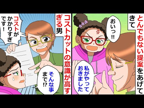 【再放送】コストカットの意識が高すぎてヤバい男！→お金に目がくらんで問題行動を起こしたのでその理由を暴いてやったｗ【LINEスカッと】