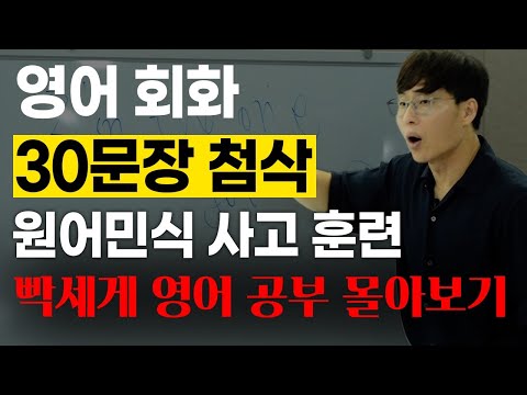 원어민 뇌구조 완벽 파악하기. 영어 회화 첨삭 훈련 몰아보기!