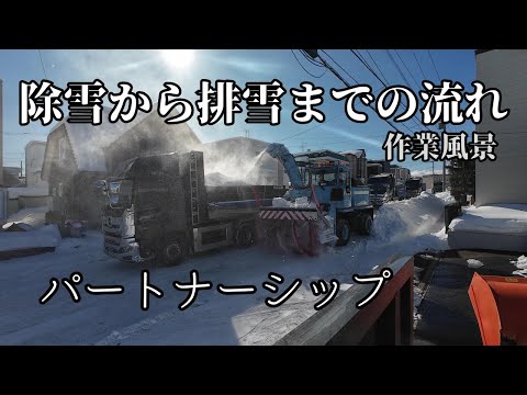 【除排雪】パートナーシップ【札幌】