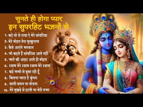 बहुत ढूँढने पर मिले है ये कृष्णा भजन | Shyam Bhajan | Krishna Bhajan | Radha Rani Bhajan 2025