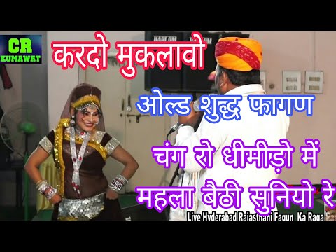 शुद्ध देसी फागण 2025 || Gajendra Ajmera Sitaram Falki । Lokgeet || HOLI SONG । Rajasthani Fagan