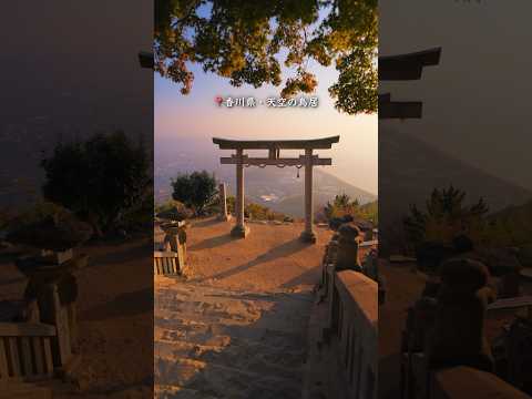 香川県最強の絶景、瀬戸内海に沈む夕陽と天空の鳥居