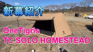 OneTigris ポリコットンTC SOLO HOMESTEAD