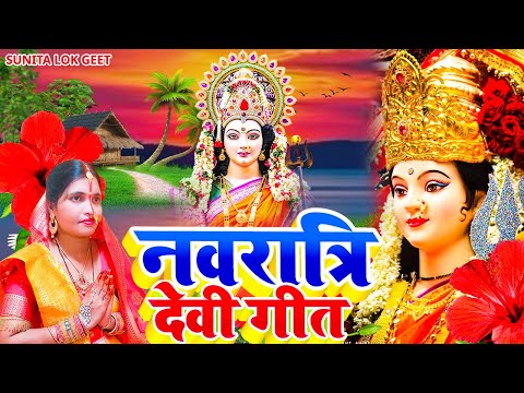 Live - कवना बने बोले कोयलिया |#DeviPachra | Kawna Bane Bole Koyaliya |#BhaktiGaana #sunita lokgeet