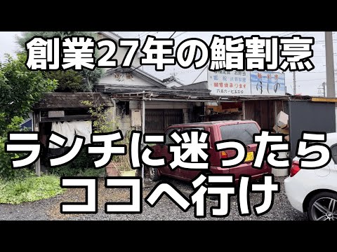 味もデカさも衝撃のアジフライに出会った　栃木県宇都宮市　割烹 ほしの　栃木グルメ