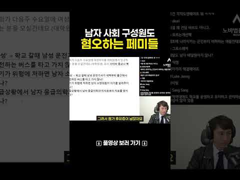 남자 사회 구성원도 혐오하는 페미들... #변호사 #밤톨좌 #페미니즘