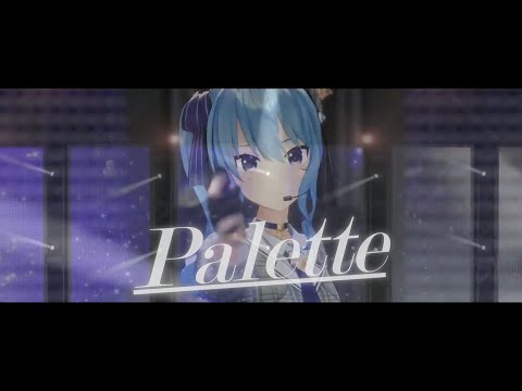 【星街すいせい】Palette / 常闇トワ【3DLIVE切り抜き】(2021/12/21) Hoshimachi Suisei