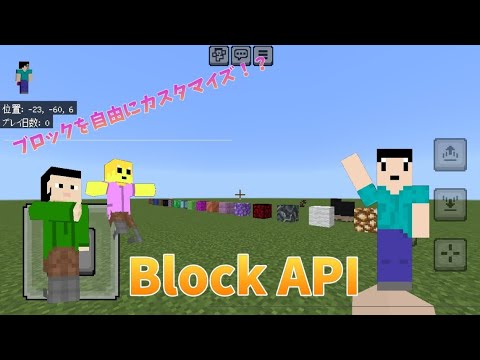 【自作アドオン】Block APIについて