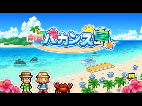 [カイロソフト公式] 南国バカンス島のご紹介