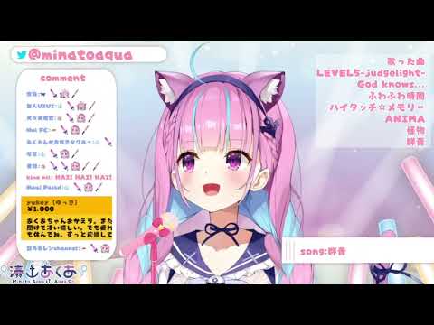 【湊あくあ/歌枠】群青（2021.6/7）【ホロライブ切り抜き】