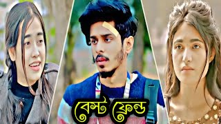 বেস্ট ফ্রেন্ড। Nirjon Nahuel New love Story Natok। Bangla Natok।New Natok (720p)