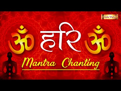 Om Hari Om Mantra Jaap Chanting | Hari Om Mantra | Lord Vishnu Mantra | Meditation mantra