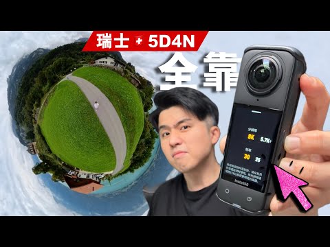 运动相机不行啦！风景多美也没用！insta360 X4 8K画质太XX...