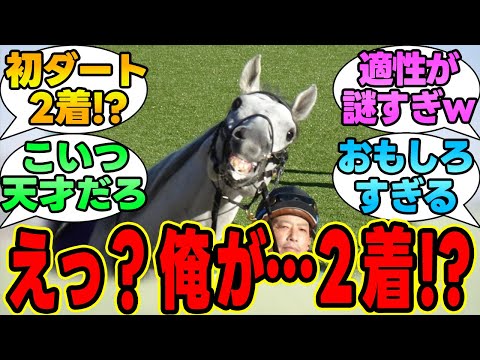 『ガイアフォース、初ダートＧ１で２着になってしまうｗｗｗ』に対する競馬民の反応集に対する競馬民の反応集