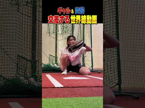 Tokyo gal and catching pervert want to catch Shohei Otani's ball