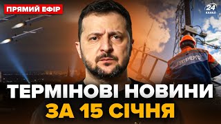 ⚡️АТАКА на Львів, Івано-Франківськ! Екстрені ВІДКЛЮЧЕННЯ. Зеленський дав НАКАЗ ПО ФРОНТУ @24онлайн