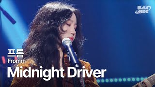 프롬(Fromm) - Midnight Driver 🚗드라이브 갈 때 듣는 노래🌆@2024 부산 팬텀 콘서트 공연