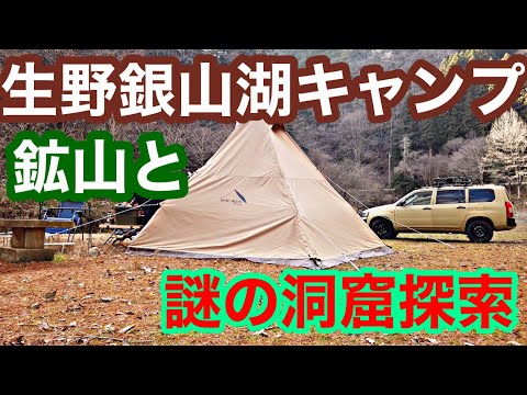 【サーカスTC生野銀山湖キャンプ】謎の洞窟潜入も結果は！？菅町野営地で絶品ステーキの焼き方講座