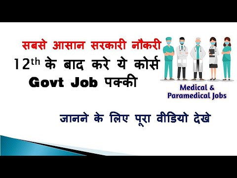 Job Opportunities after Class 12th | Govt Jobs after Class 12 |