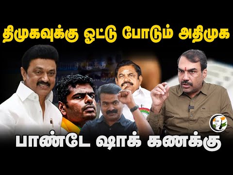 DMK-க்கு ஓட்டு போடும் ADMK | Rangaraj Pandey Interview On Erode East By Election | ADMK | DMK | NTK