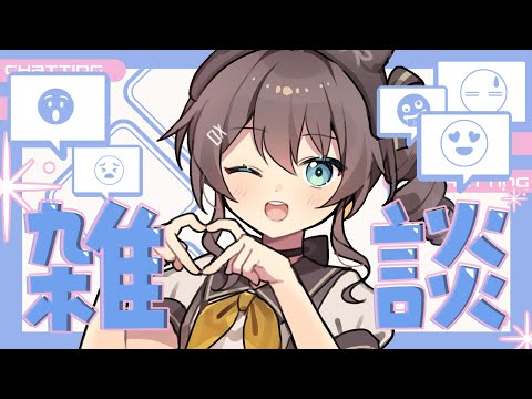 【昼雑談】ひるほ～！お昼に起きててえら～い！【ホロライブ/夏色まつり】