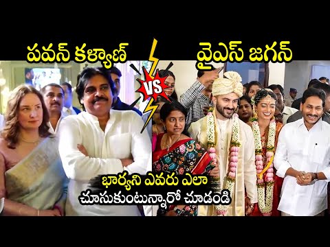 See Difference Between Pawan Kalyan & YS Jagan Behaviour With His Wife | YS Bharathi | Anna Lezhneva