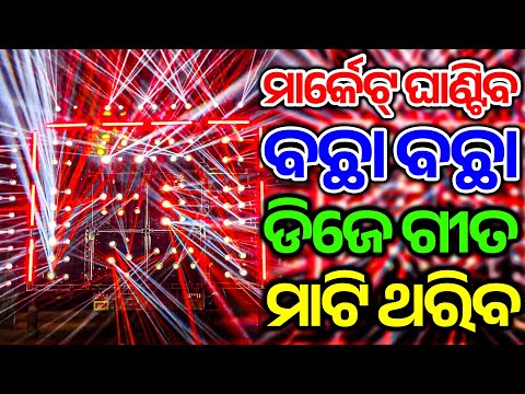 Odia New Dj Song Non Stop Odia Dj Song Nonstop Remix 2025 Odia Edm Drop Dj Song Nonstop 2025