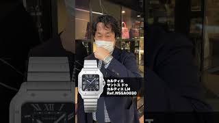 スタッフが選ぶ！【次に欲しい時計】副店長・久保田＜カルティエ＞ #shorts