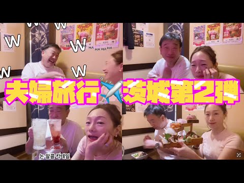 【日韓夫婦旅行・茨城観光第２弾】鹿島観光してきました。[￼￼106+한일 부부￼ vlog]