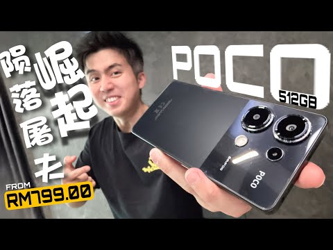 不用1000块的512GB终于找到啦！ POCO M6 Pro