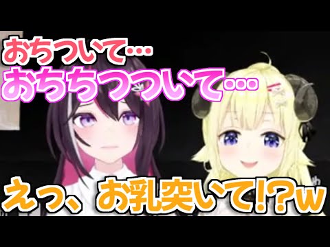 【ホロライブ切り抜き】動揺してるあずきちが放った一言に大興奮する角巻わためｗ【AZKi】