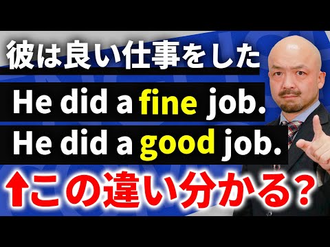 【驚愕】fineが罰金になる理由とは？英語のプロが徹底解説【本当はおもしろい中学英語】