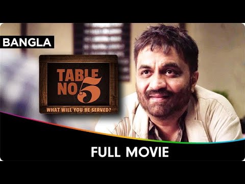 Table No. 5 - Bangla Full Movie - Swanand Kirkire| Namit Das| Mohan Kapoor| Pitobash Tripathy