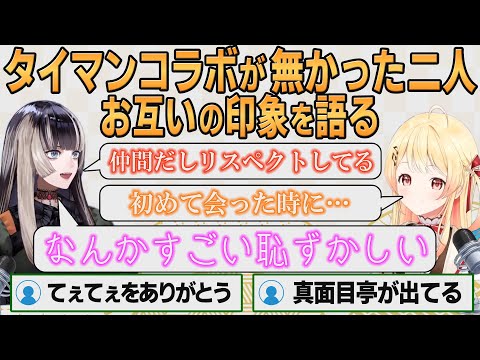 【ホロライブ切り抜き】これまでコラボが無かったらでんちゃん奏ちゃんがお互いの印象を語る【#儒烏風亭らでん】#切り抜きらでん