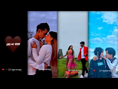 তোর মন পাড়ায় থাকতে‌ Status |Bengali Whatsapp Status 💞| Instagram Trending⚡Status | Romantic Status