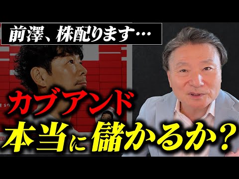 カブアンドは儲かる！？前澤友作が創る「大金持ちがいない世界」と資本主義の本質を紐解く