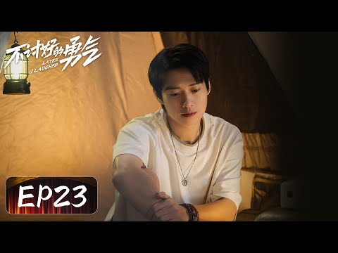 【都市爱情】《不讨好的勇气》EP23——史野秀雅分手？（李庚希、魏大勋、王皓）