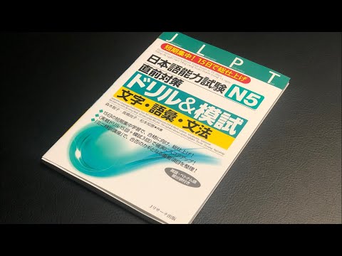 JLPT N5 Test Book HONEST Review