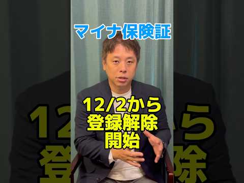 マイナ保険証の登録解除、千葉市国保は12/2から受付開始です！　#マイナ保険証　#千葉市　#千葉市議会議員　#かばさわ洋平　#日本共産党