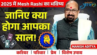 मेष राशि की साढ़ेसाती शुरू अब क्या करेंगे शनि  Aries Yearly horoscope By Manish Aditya