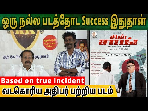 வடகொரிய அதிபர் பற்றிய படம் | Ching Chong Movie