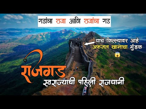 Rajgad Fort | Rajgad Fort Trek | किल्ले राजगड |