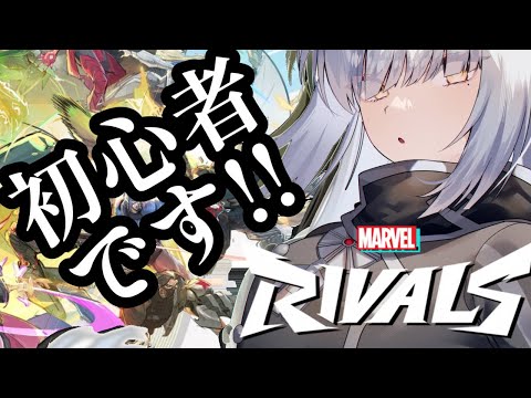 【#marvelrivals /#PS5 】初心者です通してください🔰1stシーズン開始!! #shorts　#マーベルライバルズ