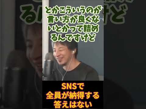 SNSで  全員が納得する答えはない