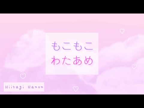 ゆめかわフリーBGM 『もこもこわたあめ』no copyright