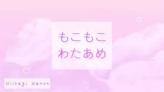 ゆめかわフリーBGM 『もこもこわたあめ』no copyright