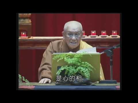 【夢參法師講占察善惡業報經】心生種種法生，心滅種種法滅。1080p