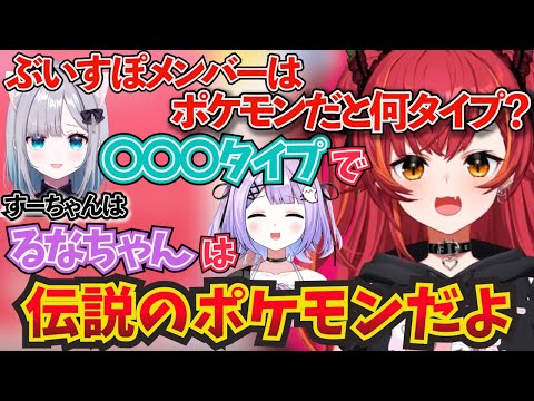 ぶいすぽメンバーはポケモンだと何タイプ？をリスナーと考える猫汰つな！【ぶいすぽ！/猫汰つな /切り抜き】