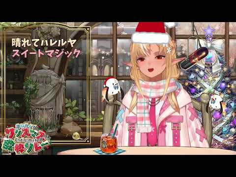 [Shiranui Flare] [Christmas] - スイートマジック (Sweet Magic) / Junky